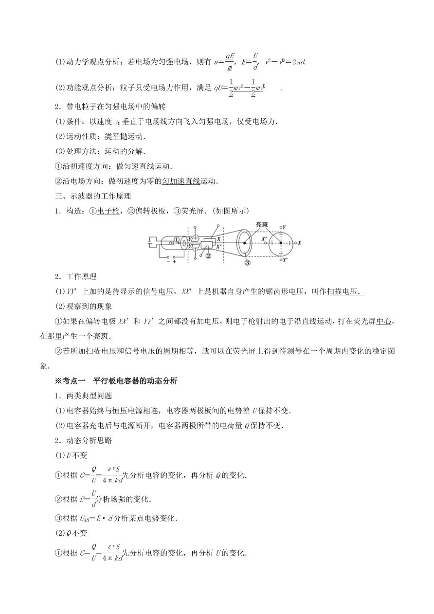 2020-2021年高考物理重点专题讲解及突破08：静电场