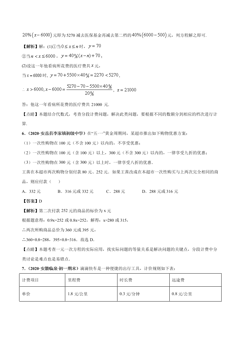 2020-2021学年人教版初一数学上学期高频考点02 一元一次方程的应用题(1)