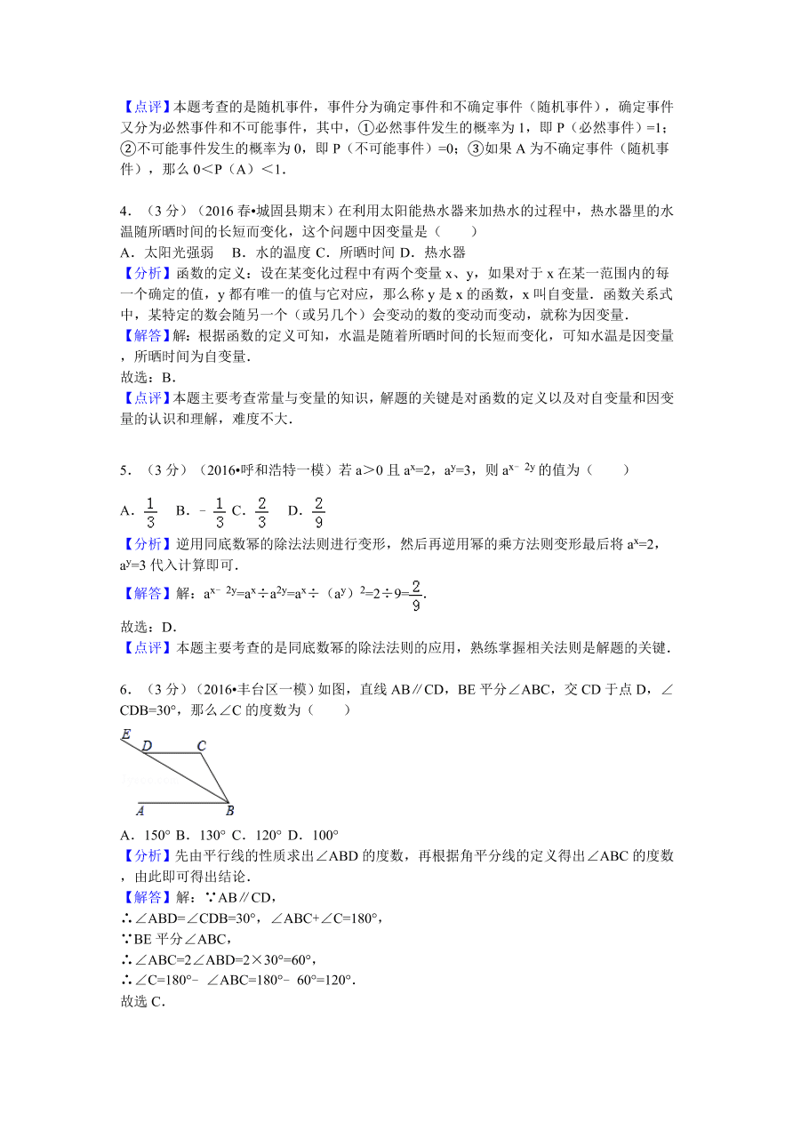 陕西省汉中市城固县七年级（下）期末数学试卷