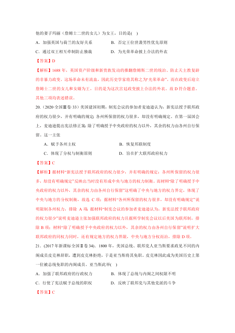 2020-2021年高考历史一轮单元复习真题训练 第二单元 西方民主政治及科学社会主义的理论和实践