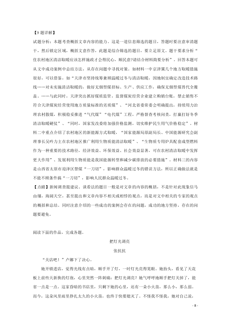2020浙江省东阳中学高一（上）语文开学考试试题（含解析）