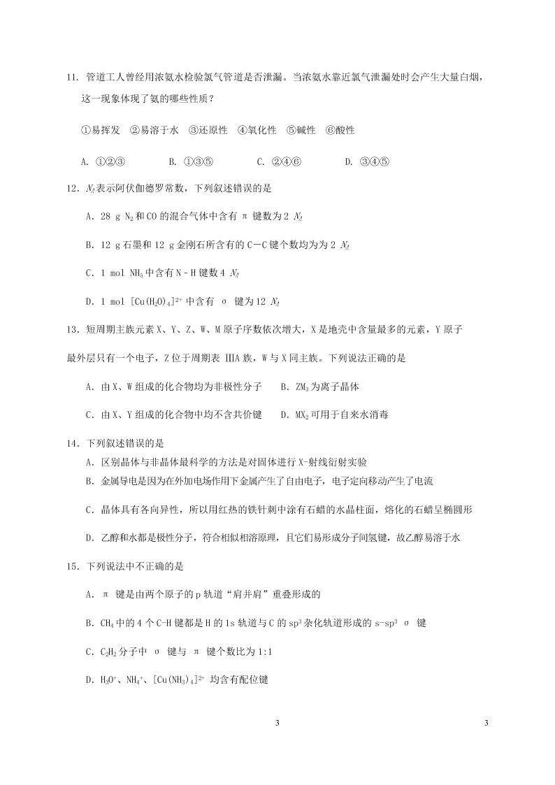 四川省自贡市田家炳中学2021届高三化学上学期9月月考试题