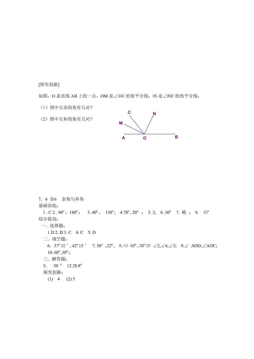 浙教版七年级数学上册同步练习7.6 余角和补角及答案