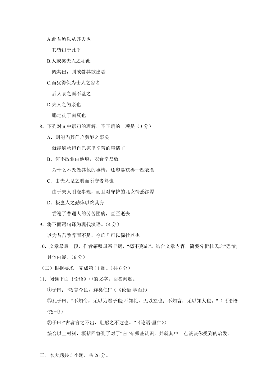 北京市海淀区2021届高三语文上学期期中试题（Word版含答案）