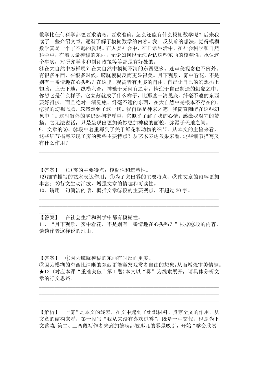 粤教版高中语文必修一《北大是我美丽羞涩的梦》课时训练及答案