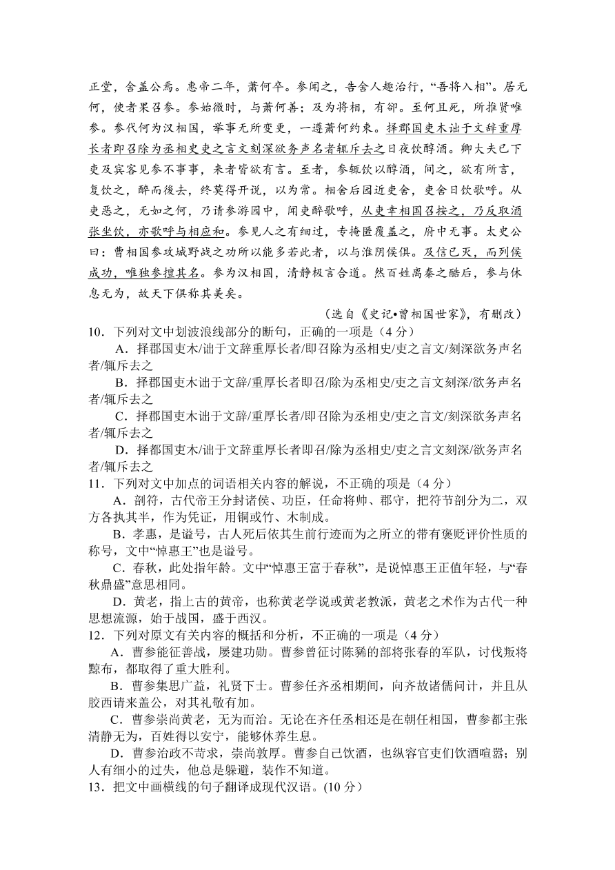 河北省沧州市第三中学2020-2021高一语文上学期期中试卷（Word版附答案）