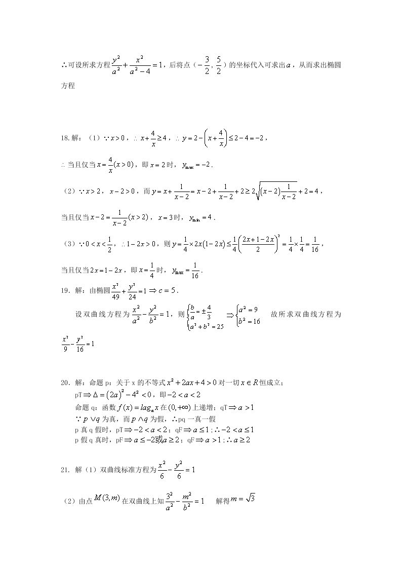 新疆博尔塔拉蒙古自治州第五师高级中学2019-2020学年高二上学期第二次月考数学（文）试题   