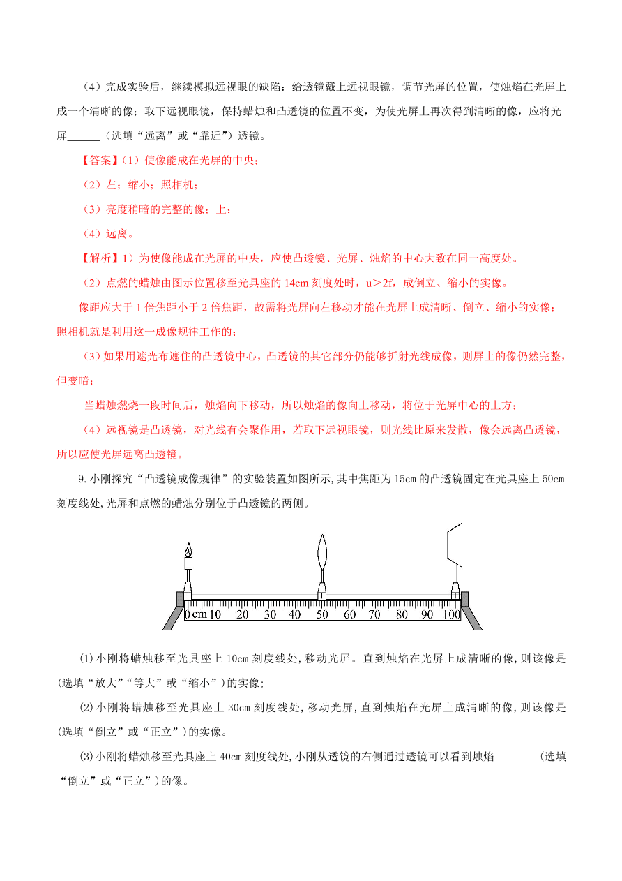 2020-2021学年初二物理课时同步练习第五章 第3节 凸透镜成像的规律