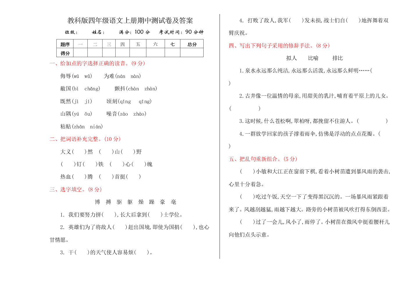 教科版四年级语文上册期中测试卷及答案