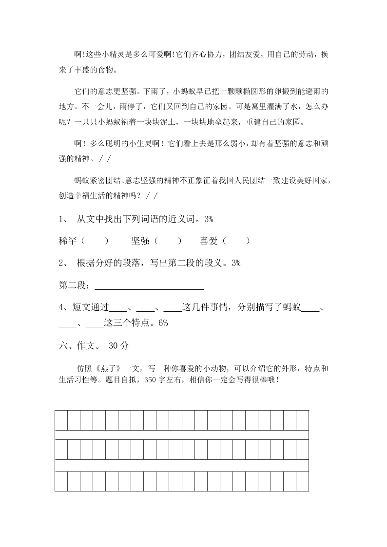 四年级语文下册期中阶段性检测