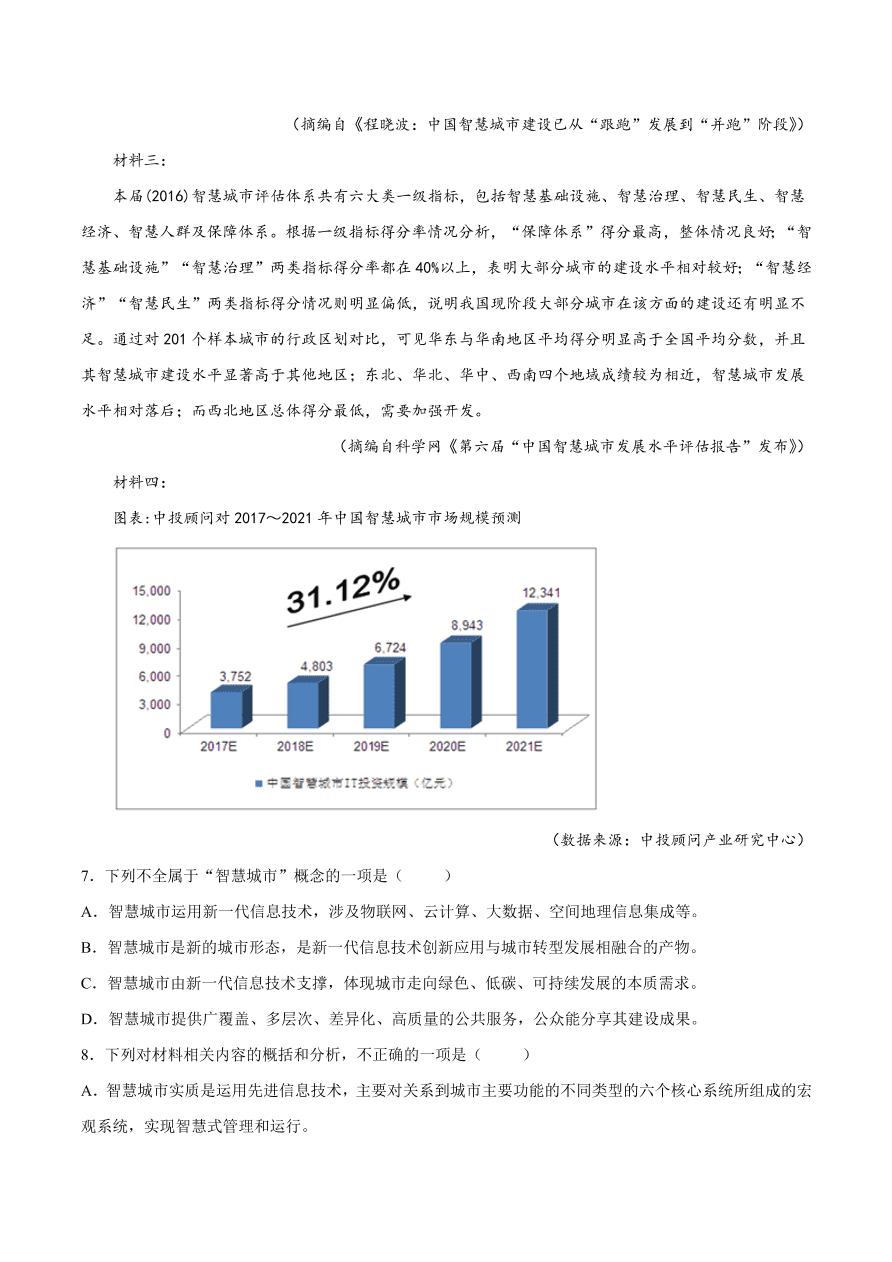 2020-2021学年高考语文一轮复习易错题13 实用类文本阅读之缺乏共同话题意识