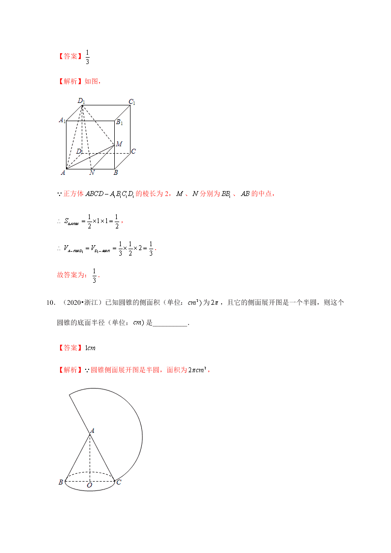 2020-2021学年高考数学（理）考点：空间几何体及其表面积、体积