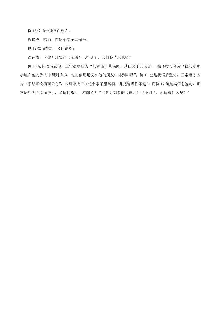 2020-2021年初三语文文言文考点及答题技巧04：句子翻译