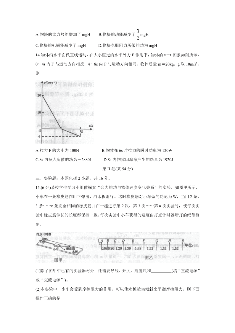 广东省珠海市2019-2020高一物理下学期期末试题（Word版附答案）