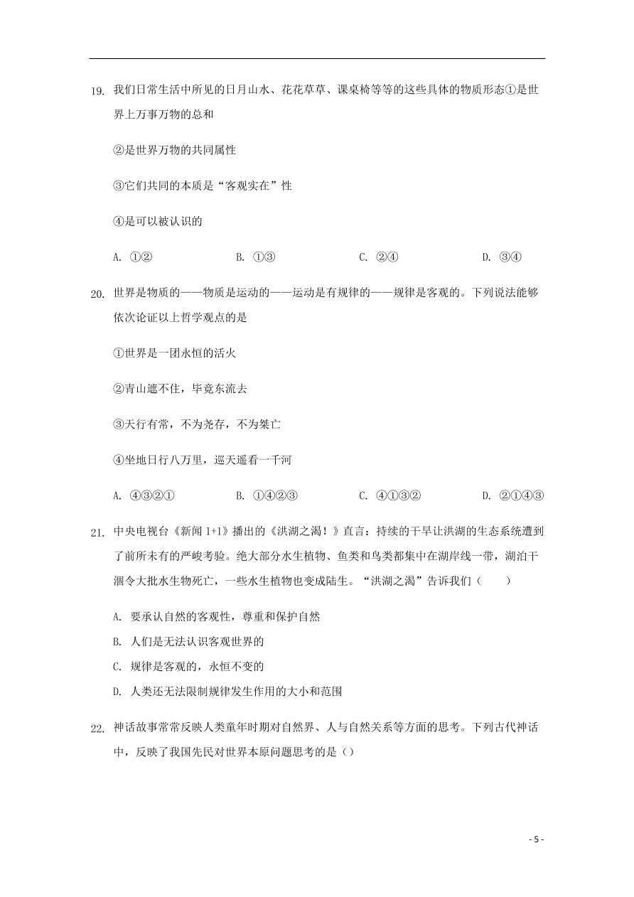 新疆石河子第二中学2020-2021学年高二（理）政治上学期第一次月考试题（含答案）