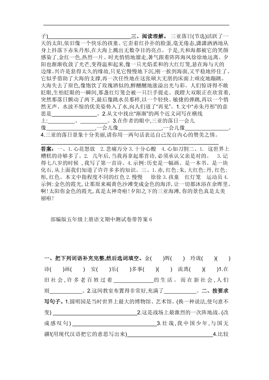 部编版五年级语文上册期中基础知识、阅读理解练习及答案