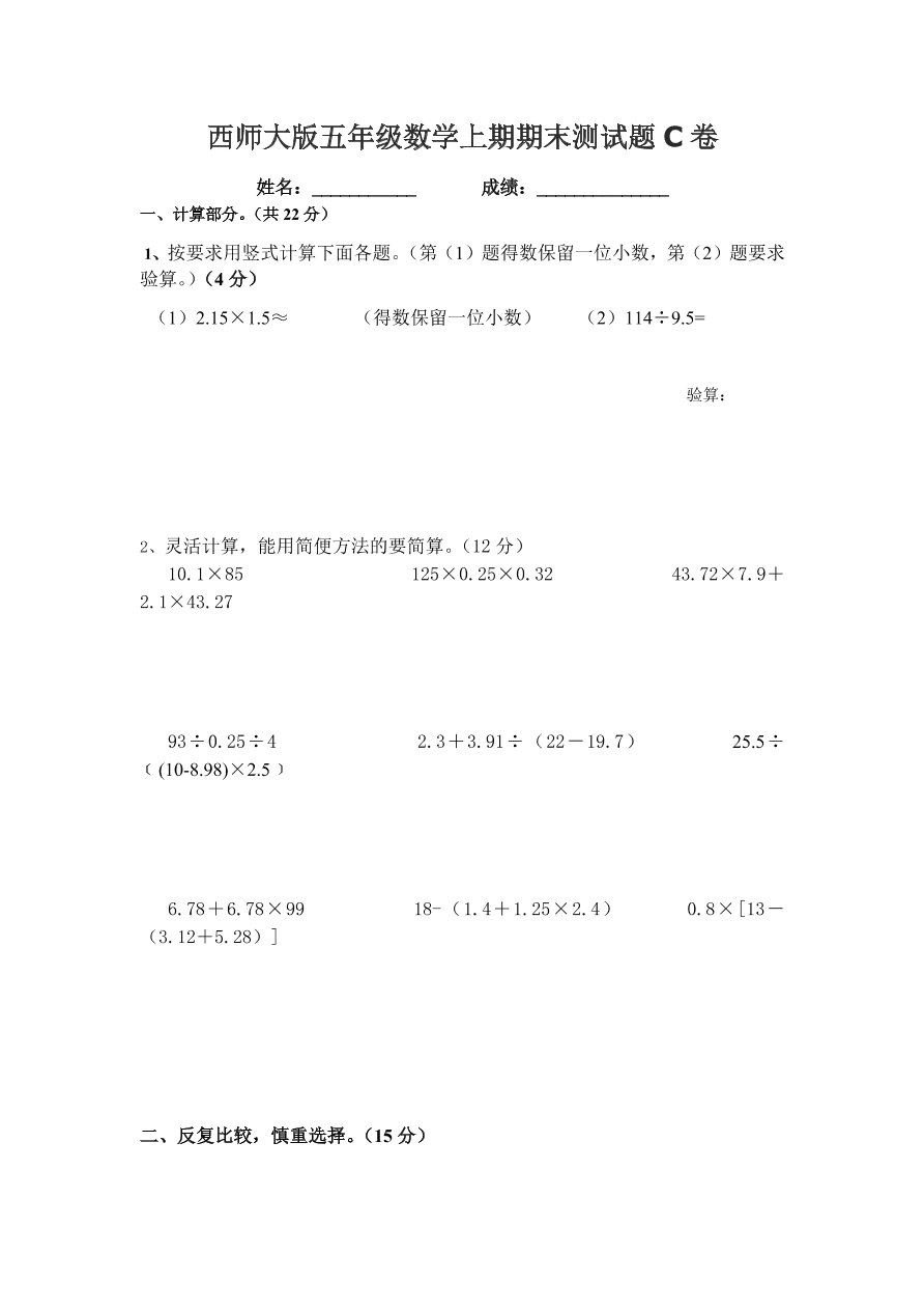 西师大版五年级数学上期期末测试题C卷