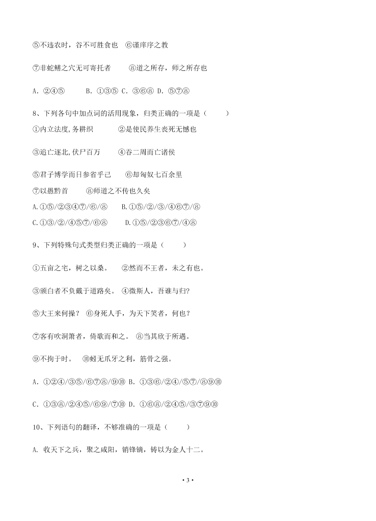 2021届黑龙江省双鸭山市第一中学高二上学期语文9月月考试题