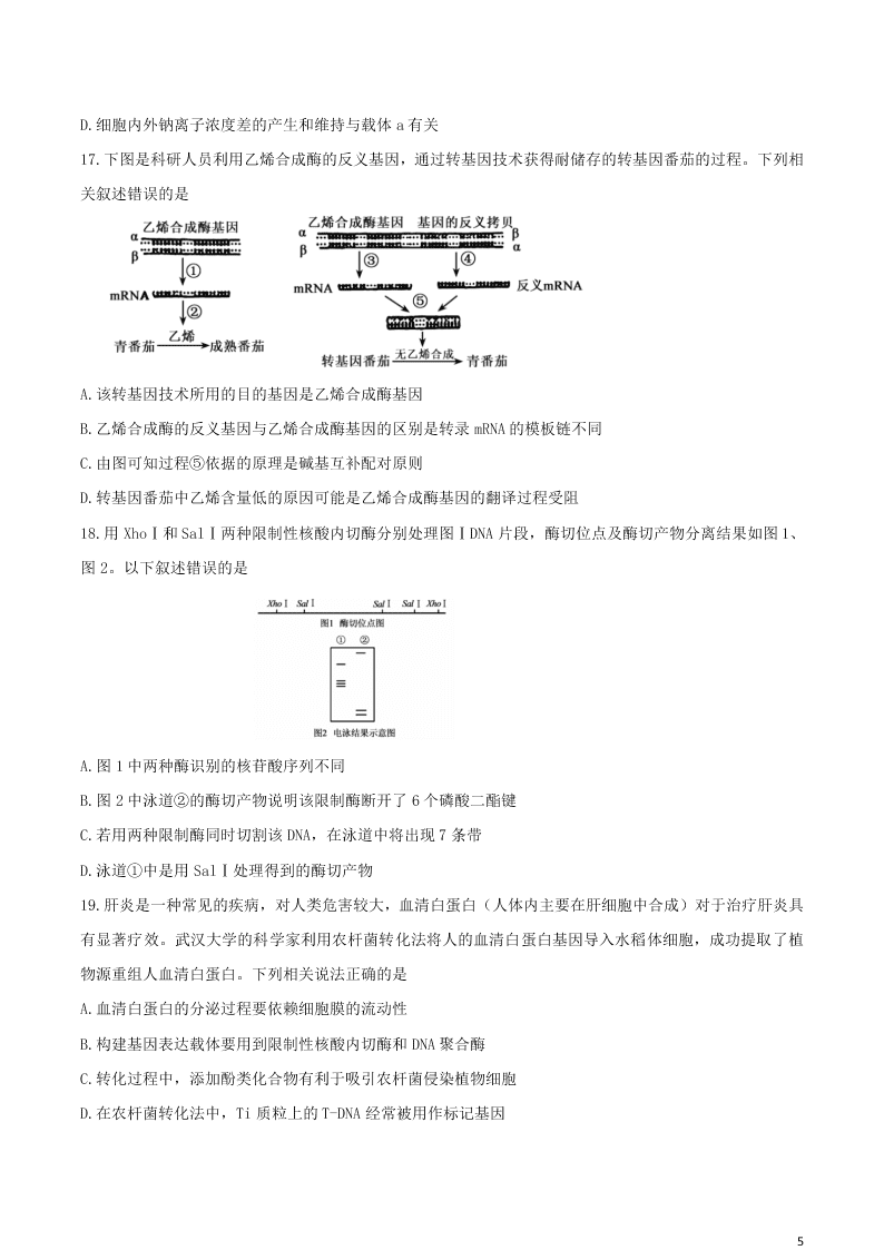 山东省枣庄市2020学年高二生物下学期期末考试试题（含答案）