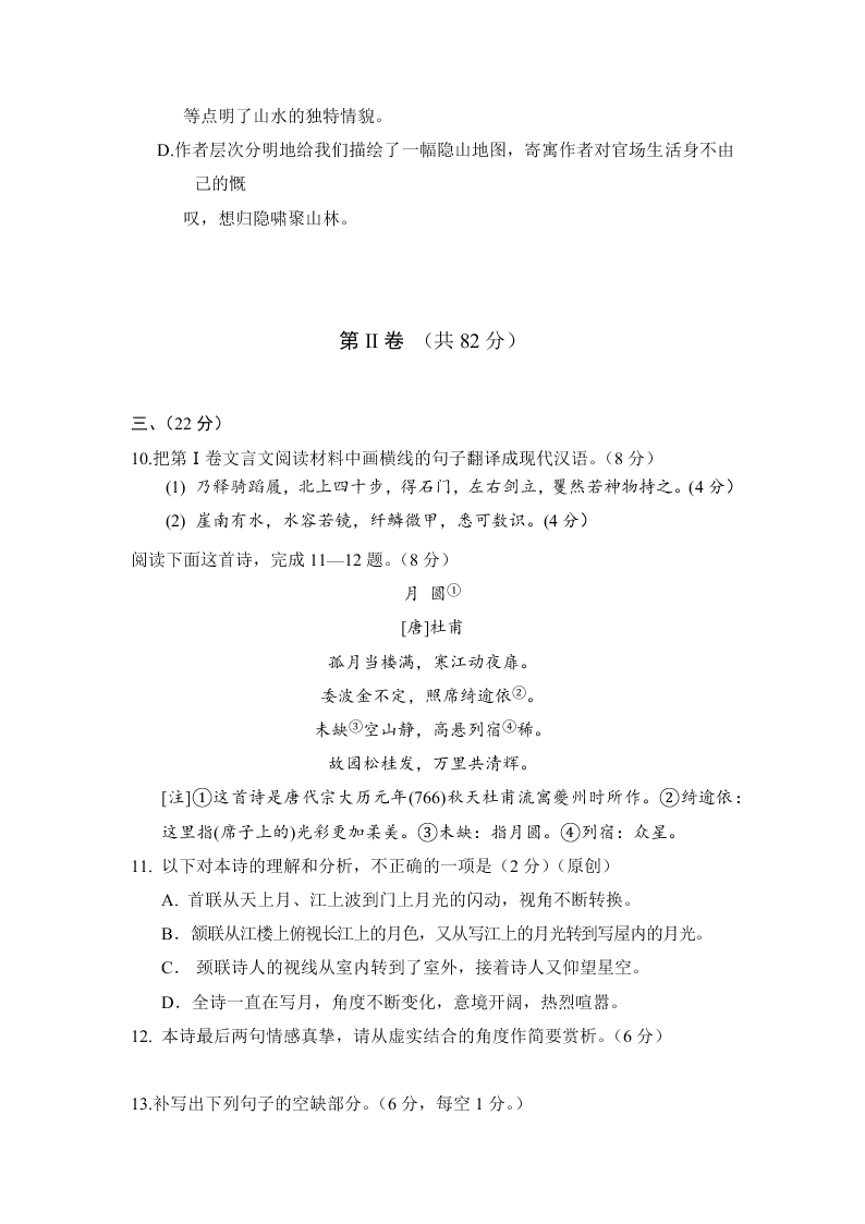 四川省宜宾市第三中学2019-2020学年高二上学期入学考试语文试题（无答案）   