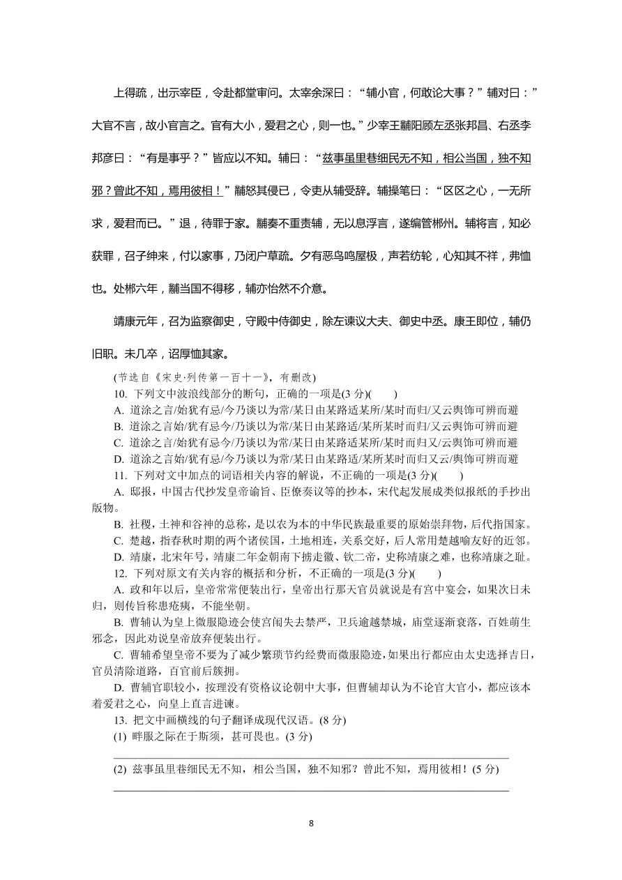 江苏省苏州市2021届高三语文上学期期中试卷（Word版附答案）