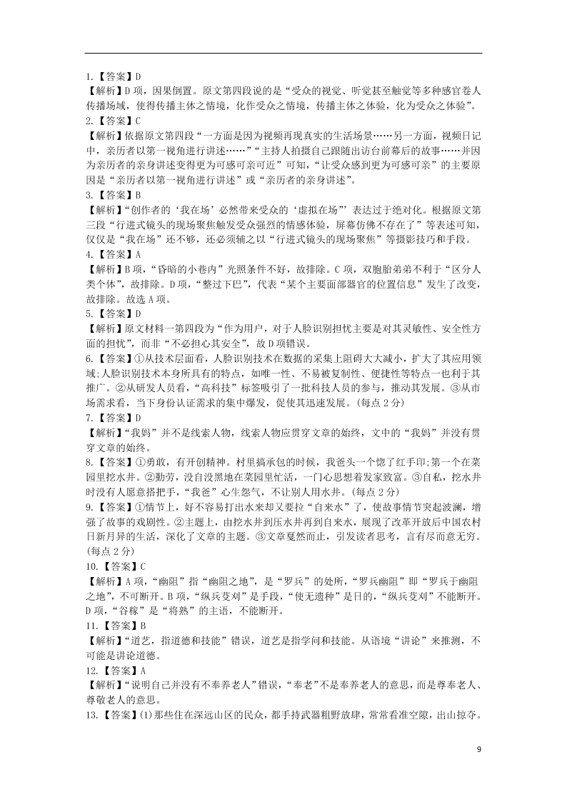 山西省运城市高中联合体2021届高三语文10月月考试题（含答案）