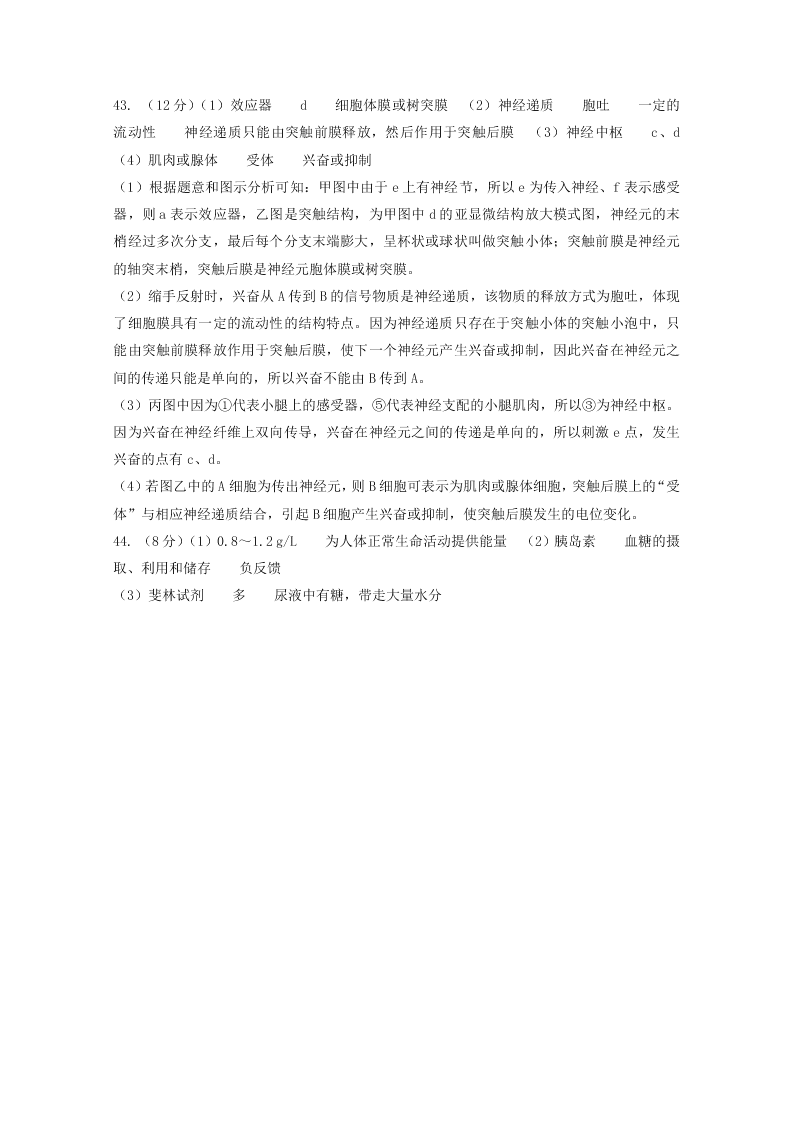 河南省林州市第一中学2020-2021学年高二生物上学期开学考试试题（含解析）