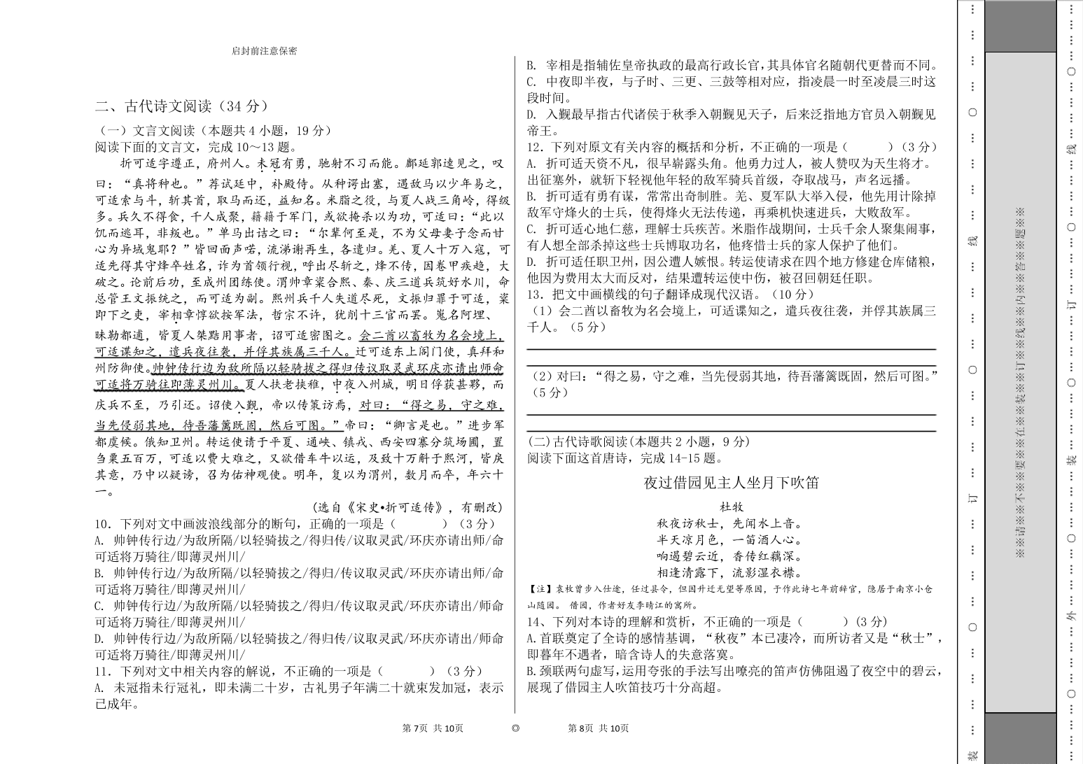 2021届西藏拉萨市第二高级中学高二语文上学期期中考试试题