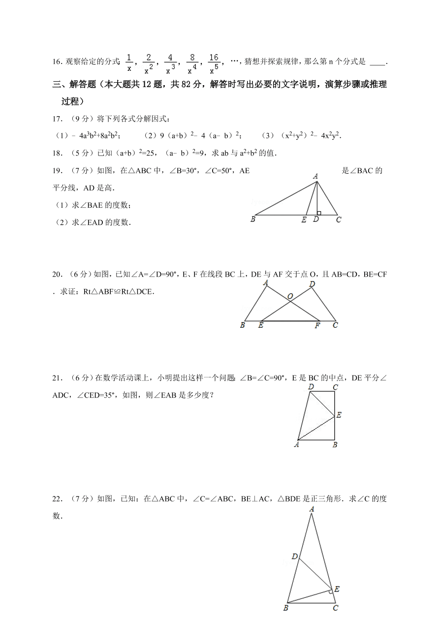 鄂托克旗八年级数学第一学期期末试卷及答案