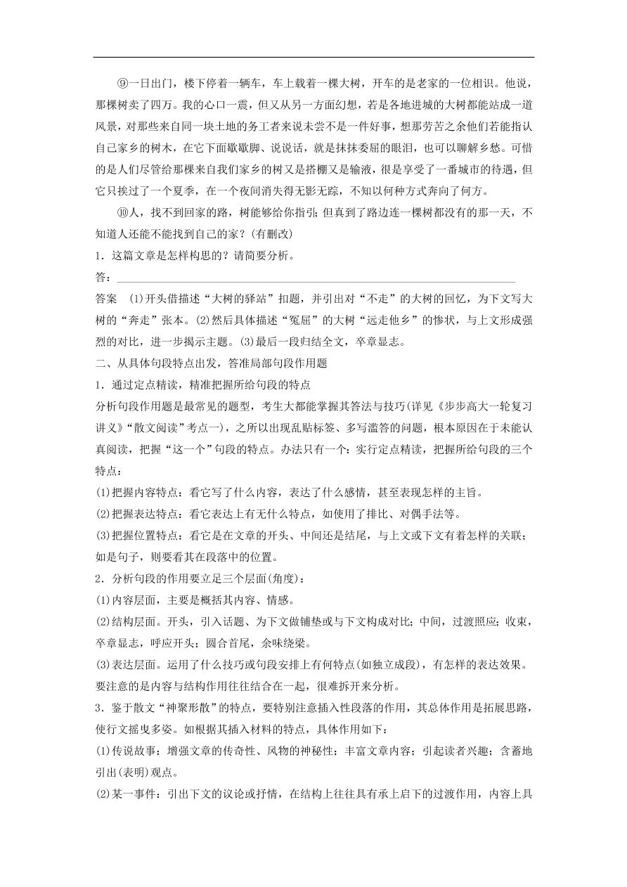 高考语文二轮复习 立体训练第二章 文学类文本阅读 专题五（含答案） 