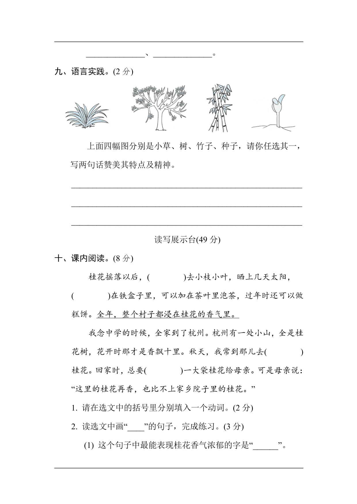 统编版语文五年级上册第一单元主达标测试卷2