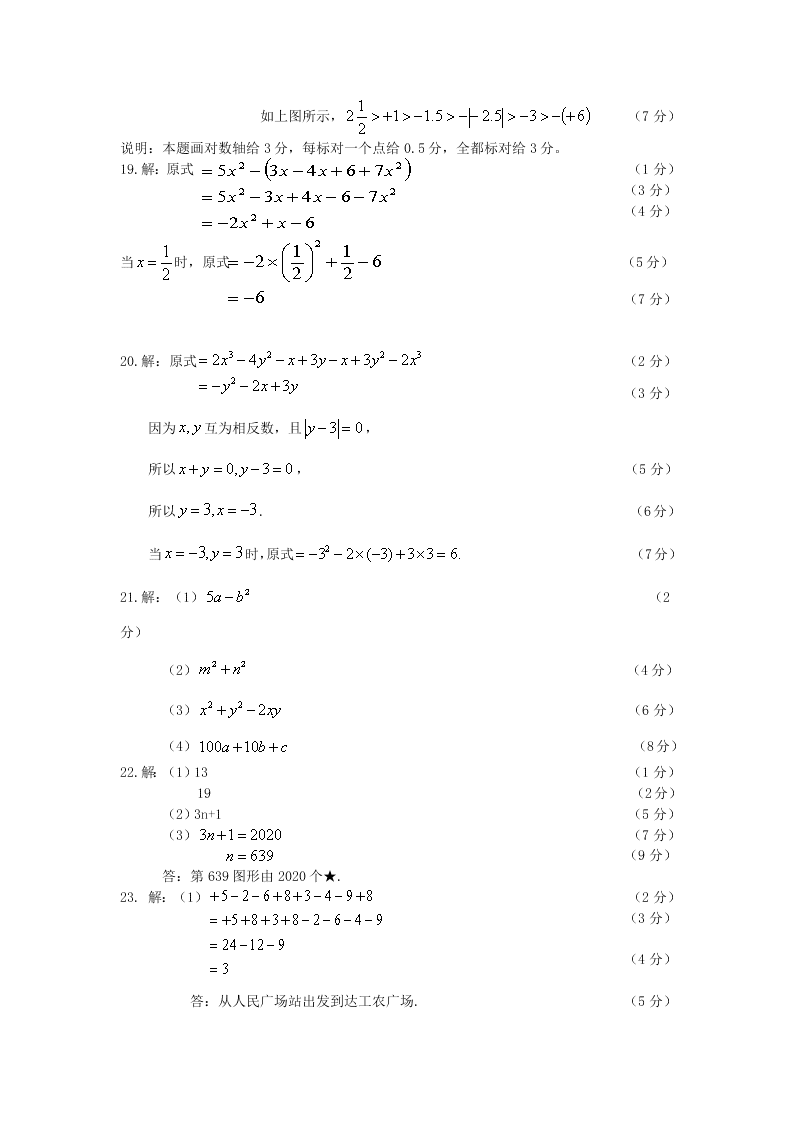 七年级数学上学期期中试卷及答案  