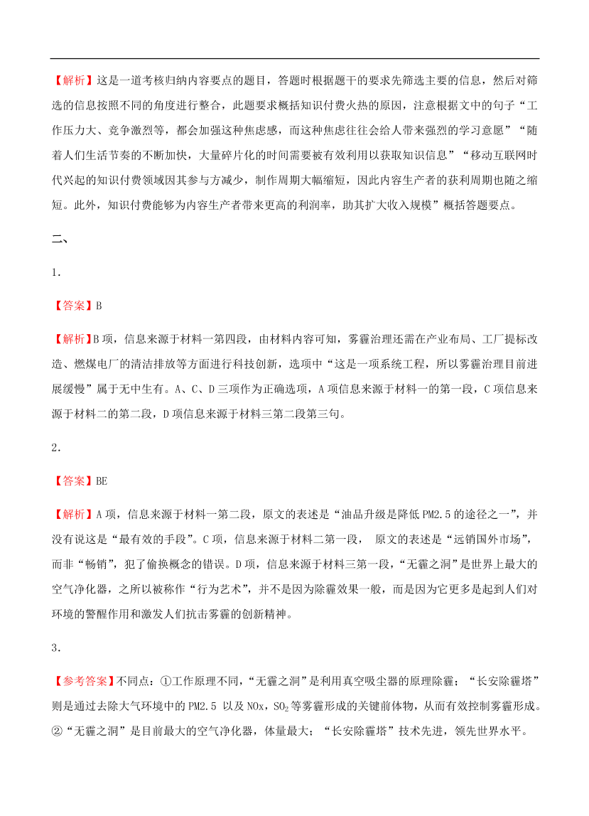 高考语文一轮单元复习卷 第十一单元 实用类文本阅读（新闻+报告）B卷（含答案）