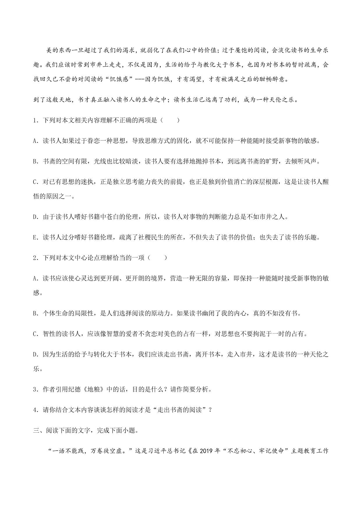 2020-2021学年部编版高一语文上册同步课时练习 第二十六课 读书：目的和前提