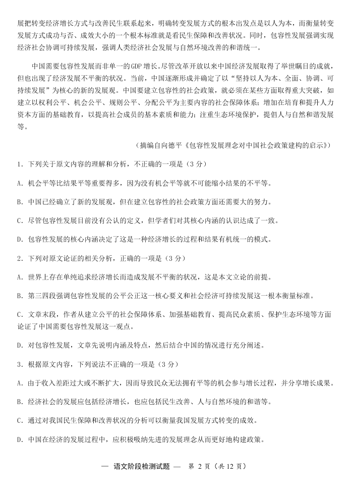 2019~2020学年江西省宜春三中高二下四月语文阶段性检测（无答案）