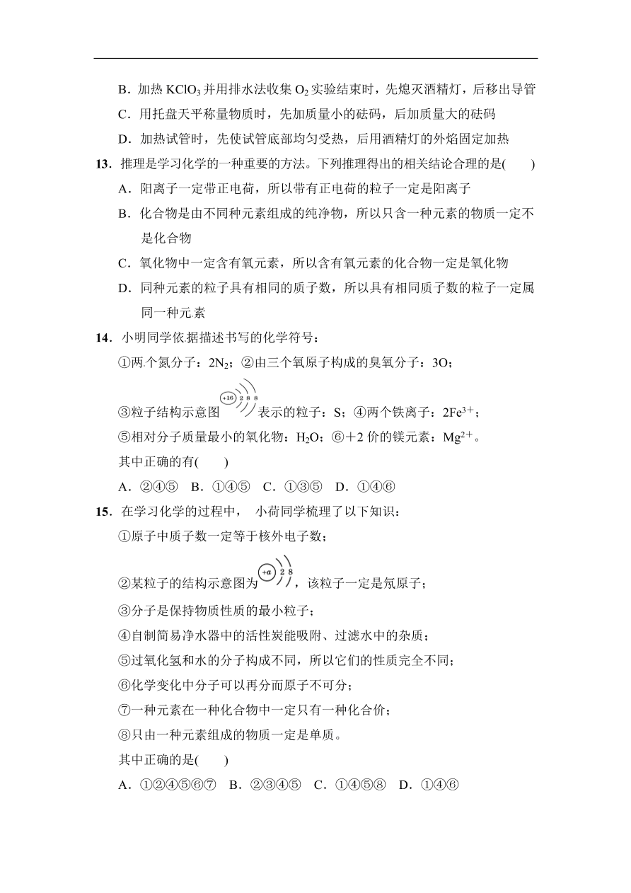 人教版九年级化学上册期中达标检测卷