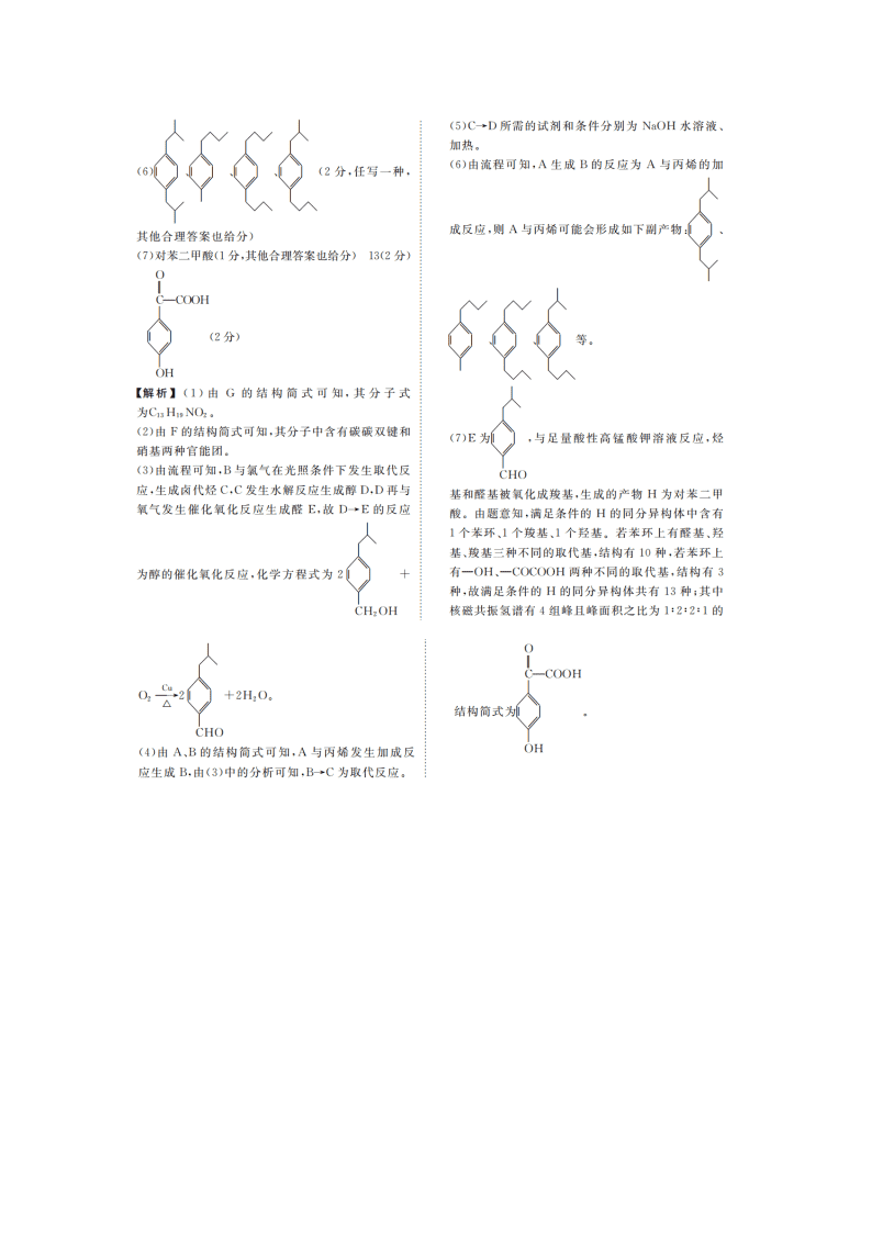 云南、四川、贵州、西藏四省名校2021届高三化学第一次大联考试题（Word版附答案）