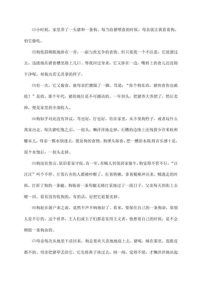 重庆十八中初一语文第一学期期中试题及答案