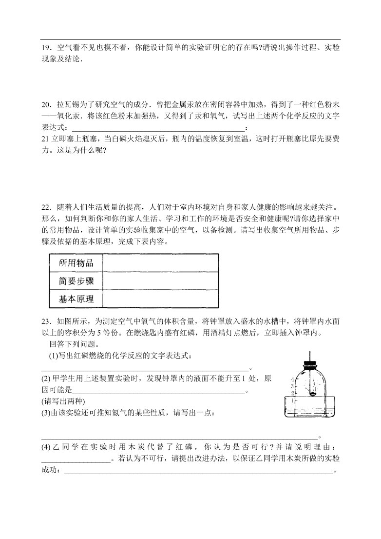 九年级化学专题复习  第2章  由多种物质组成的空气 练习