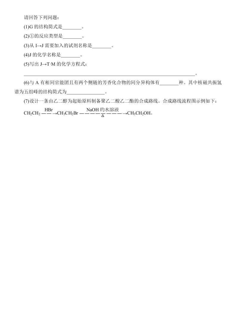 2020届新课标Ⅱ卷冲刺高考化学考前预热卷（六）（Word版附答案）