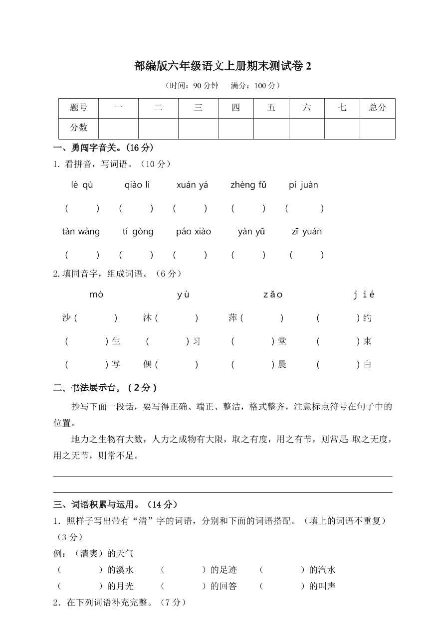 部编版六年级语文上册期末测试卷2（含答案）