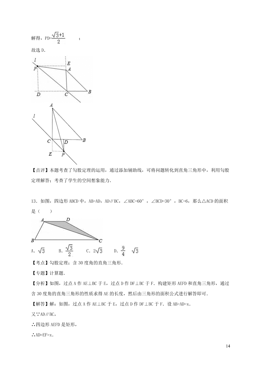 八年级数学上册第14章勾股定理单元综合测试含解析（华东师大版）