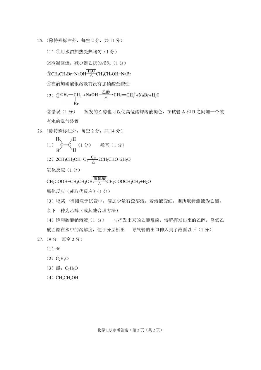 云南省禄劝彝族苗族自治县第一中学2020-2021学年高二化学上学期教学测评月考试题（pdf）