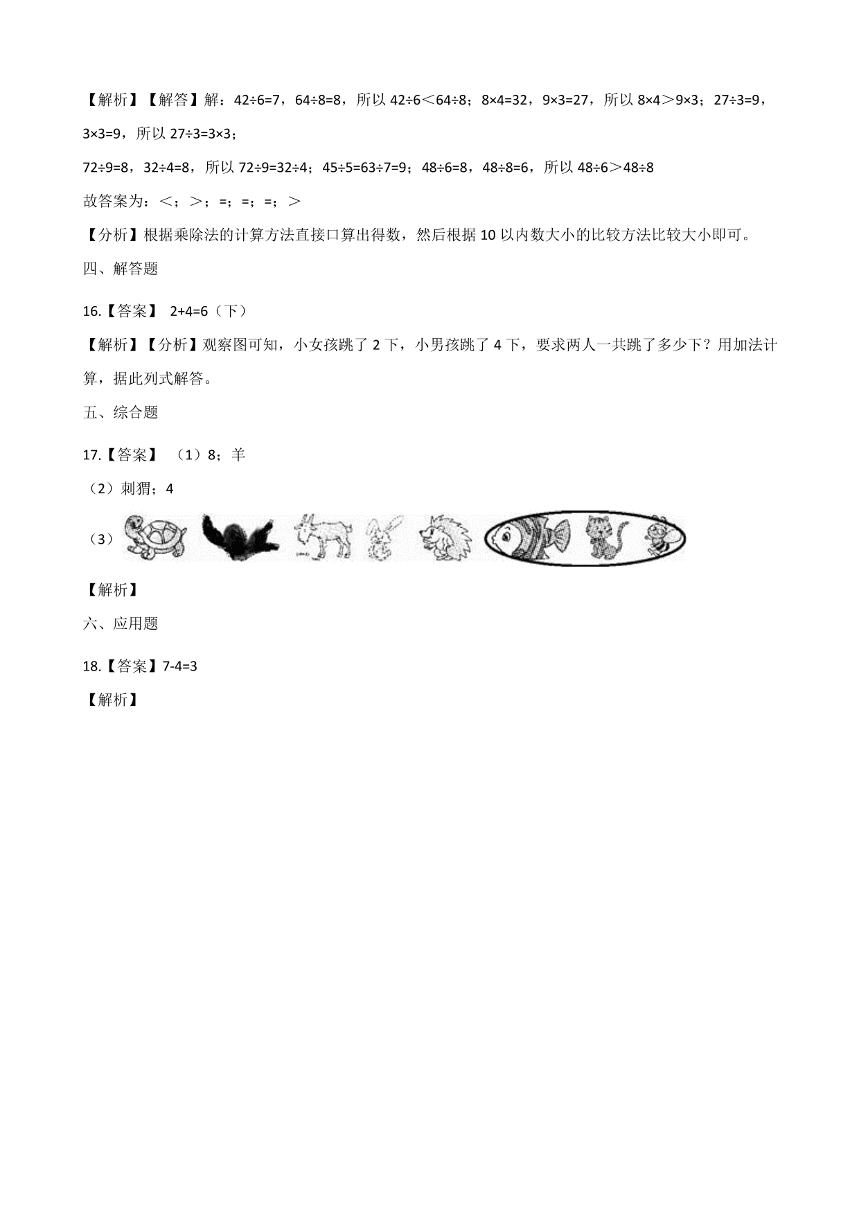 一年级上学期数学单元测试卷：10的认识和加减法（含答案）