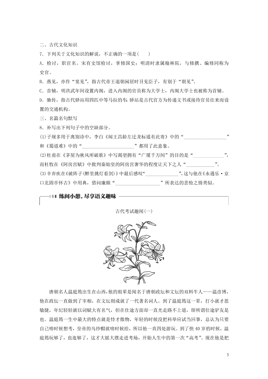 2020版高考语文一轮复习基础突破第一轮基础组合练2（含答案）