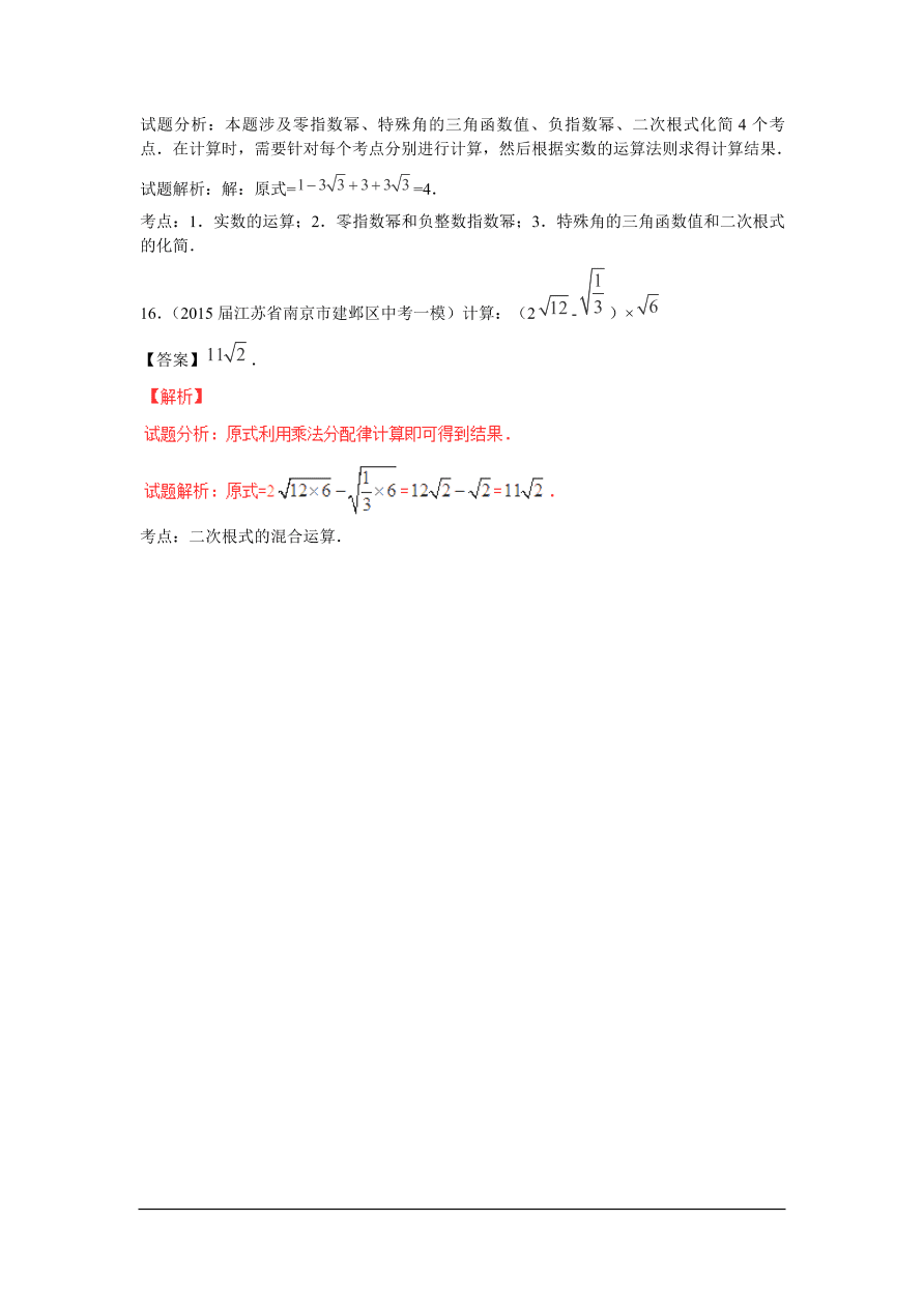 九年级数学中考复习专题：二次根式练习及解析