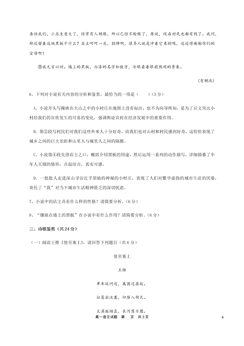 黑龙江省哈尔滨市第六中学2020-2021高一语文10月月考试卷（Word版附答案）