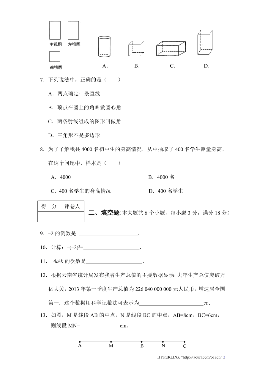 北师大版山东省滕州市七年级数学上册期末试卷及答案