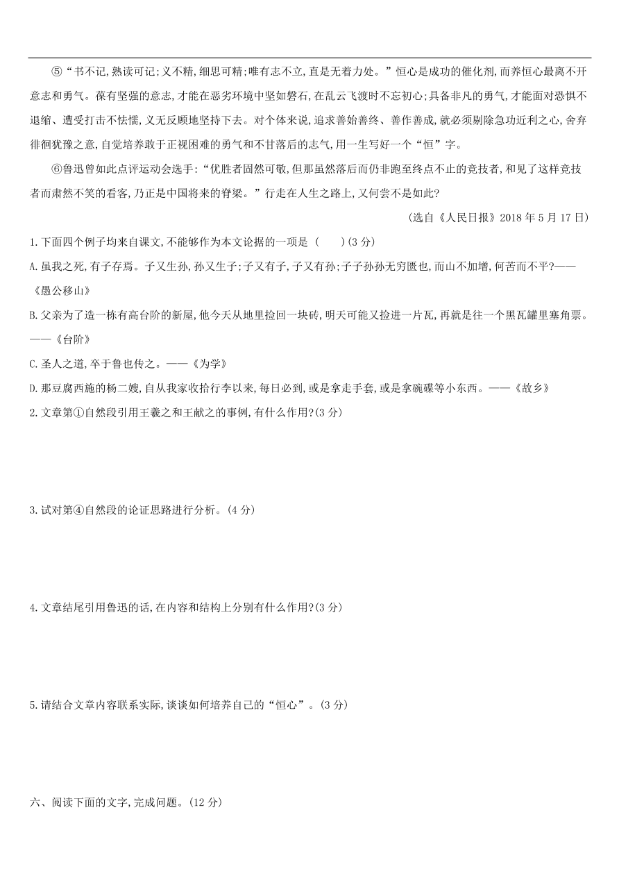 新人教版 中考语文总复习第二部分现代文阅读专题训练10议论性文本阅读（含答案）