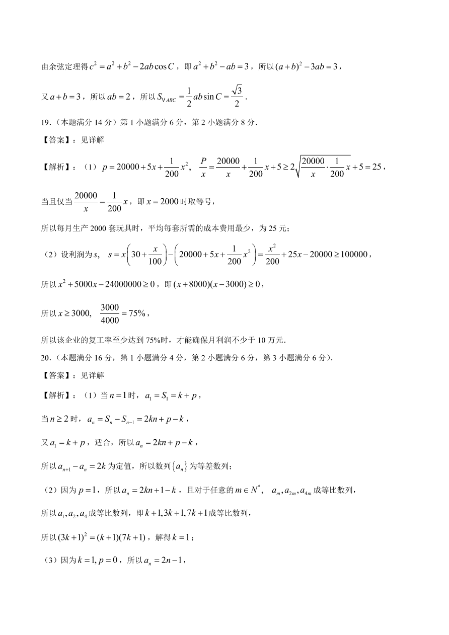 上海市普陀区2021届高三数学上学期期中试题（Word版附答案）